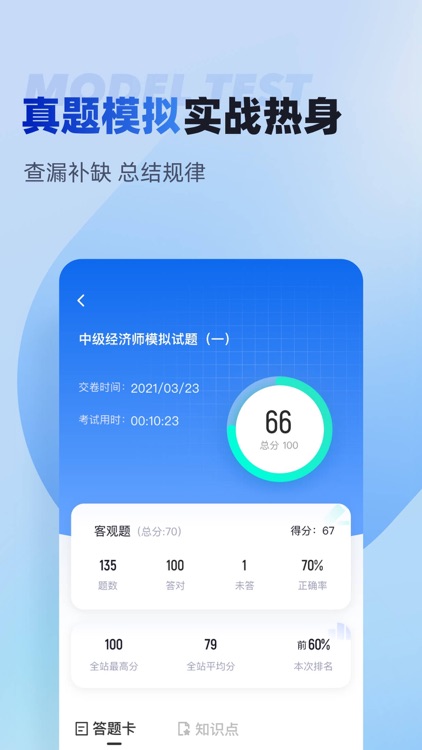 经济师考试聚题库