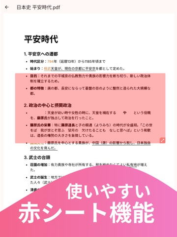 暗記シート ～写真・ノート・レジュメを赤シートで勉強～ iPad screenshot