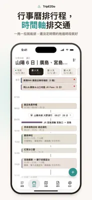 簡單趣 TripEZGo 截圖 1
