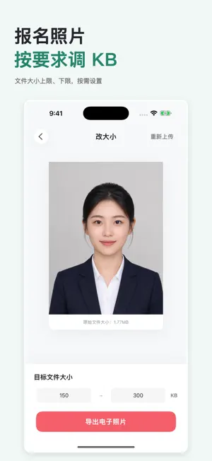 证件照-AI抠图换底色,一寸二寸照片制作 screenshot 1