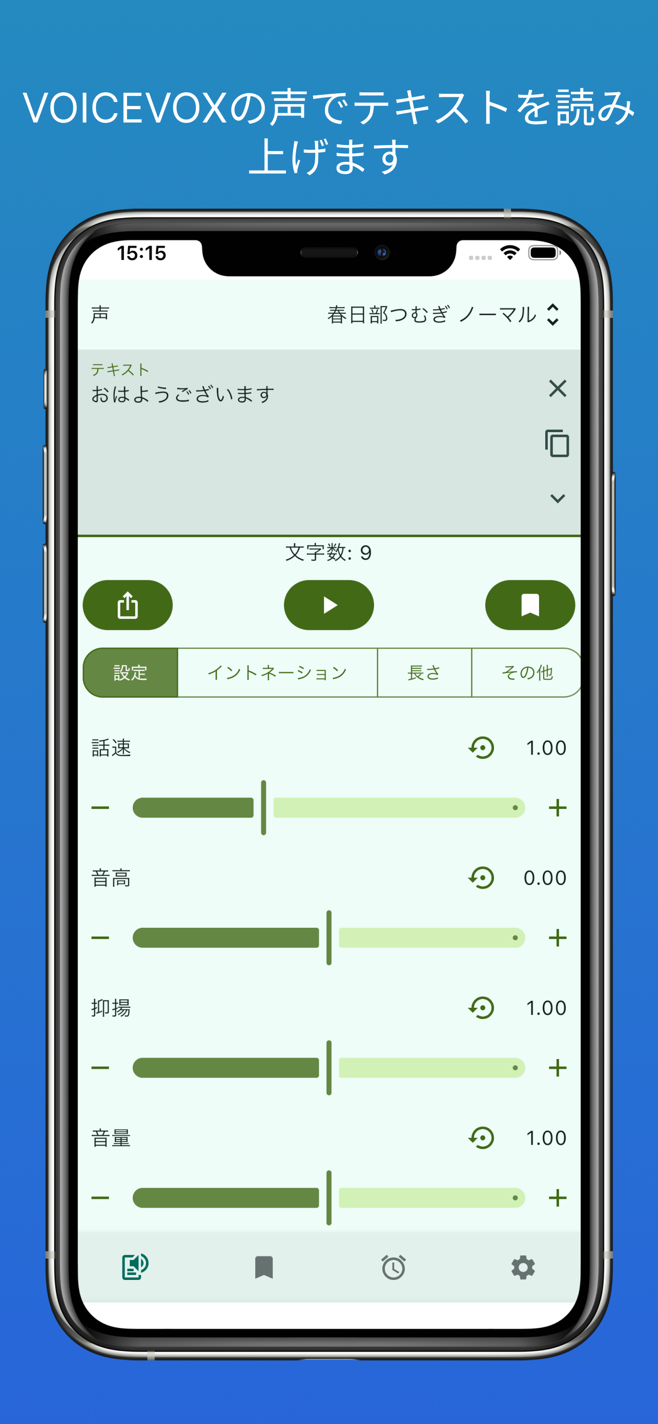 ボイボTTS - テキスト読み上げ、アラーム