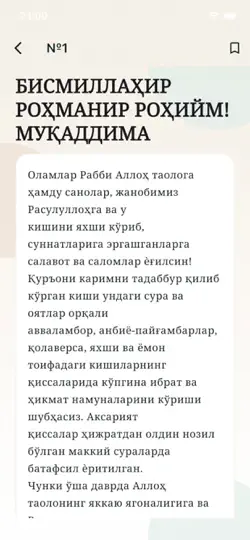 Скриншот Payg'ambarlar Tarixi Kitob на iPhone 2