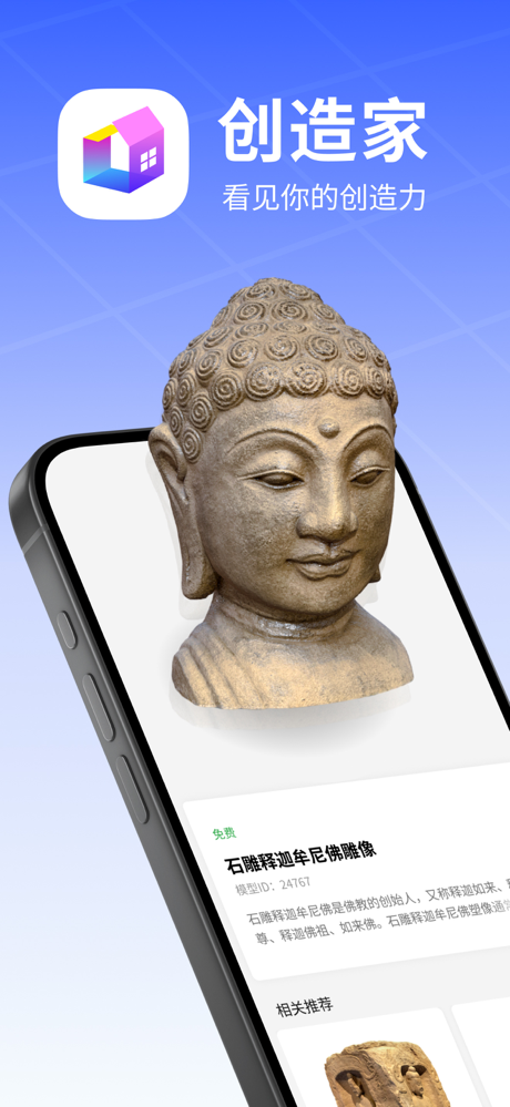 创造家-看见你的创造力 screenshot 1