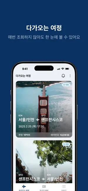 에어프레미아 iPhone screenshot 3