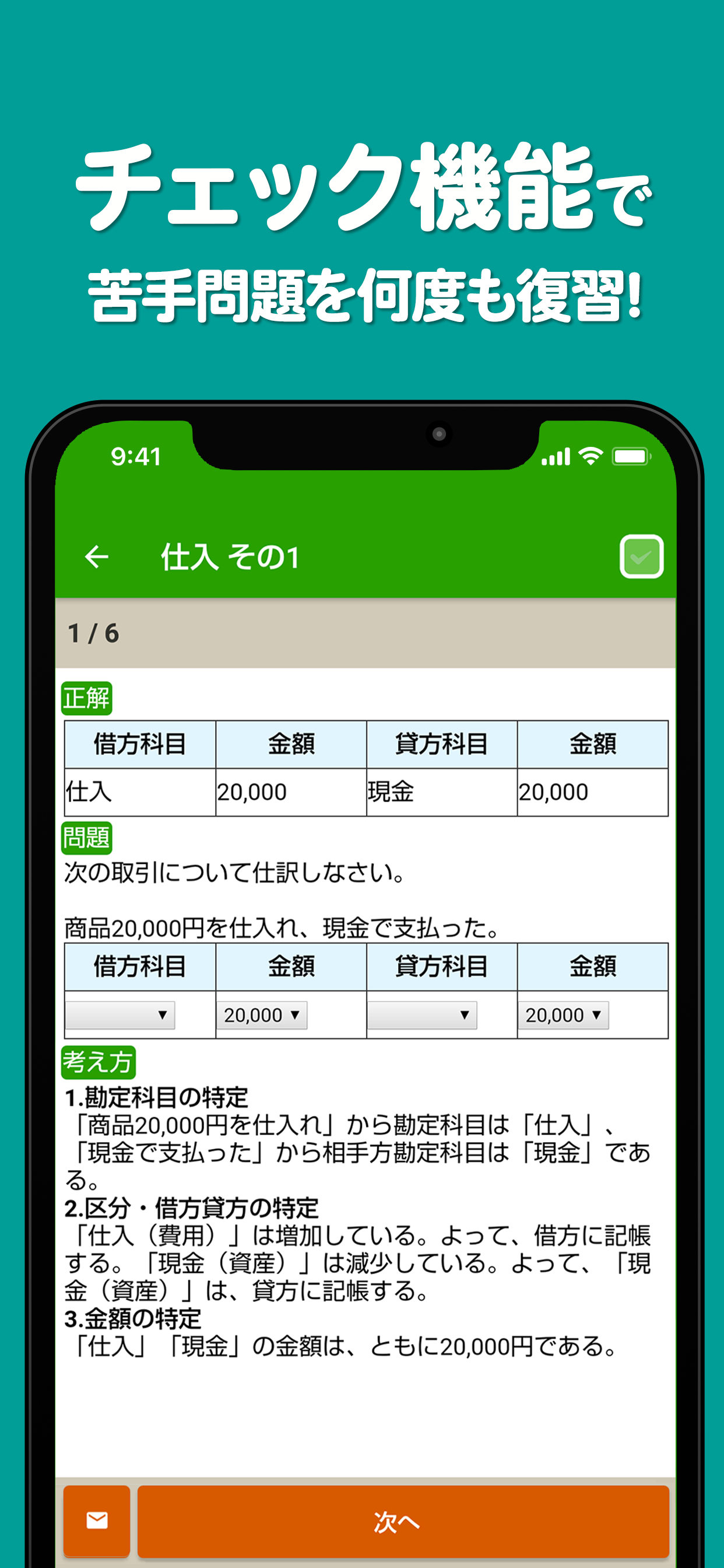 簿記3級 解説付き問題集
