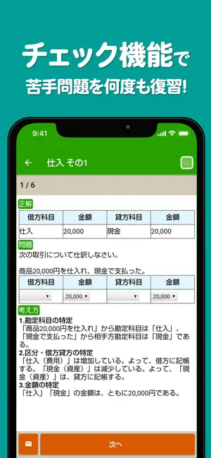 簿記3級 解説付き問題集 iPhone screenshot 5