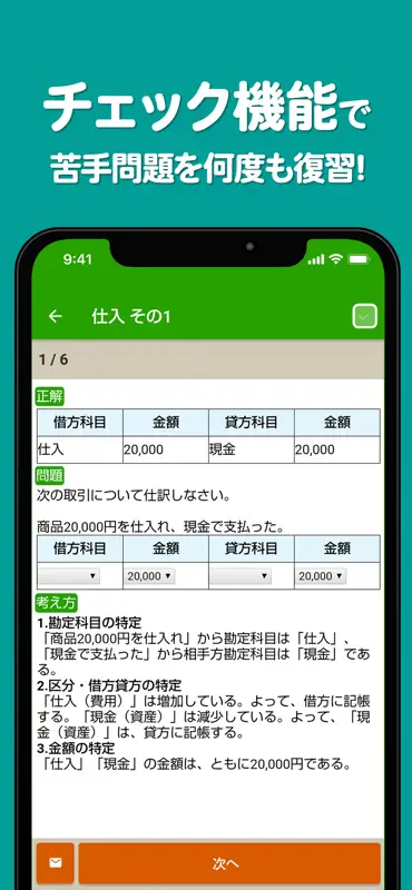 簿記3級 解説付き問題集 screenshot 5 of 5