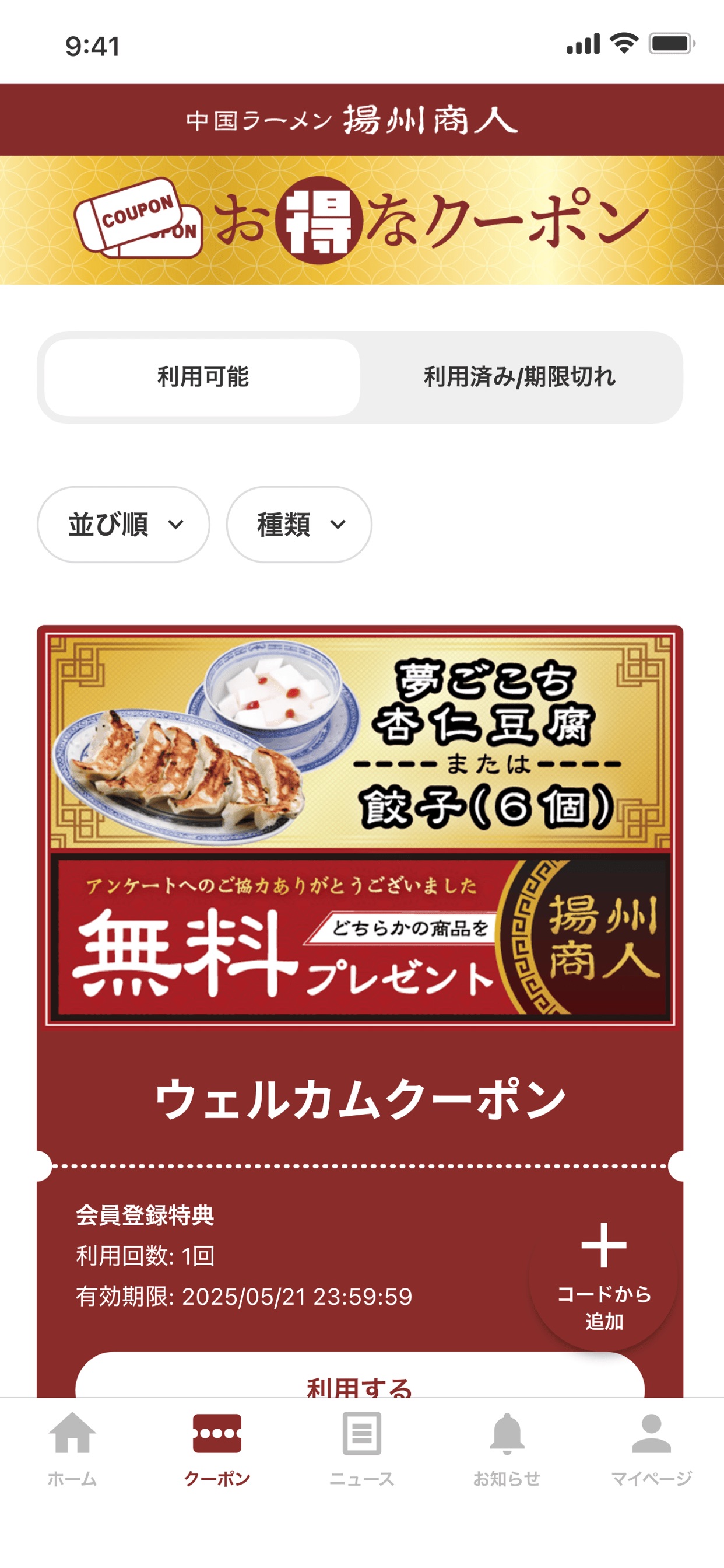 お得なクーポン