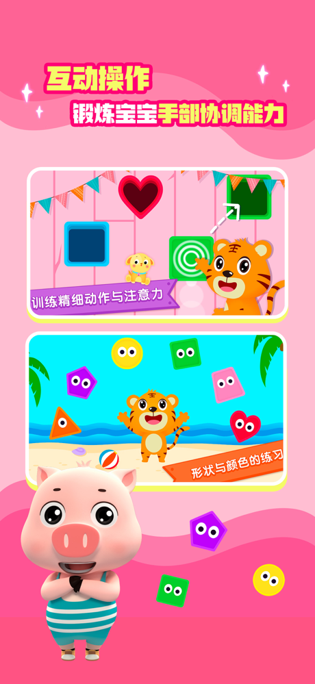 形状与颜色-宝宝早教画画涂色 screenshot 4