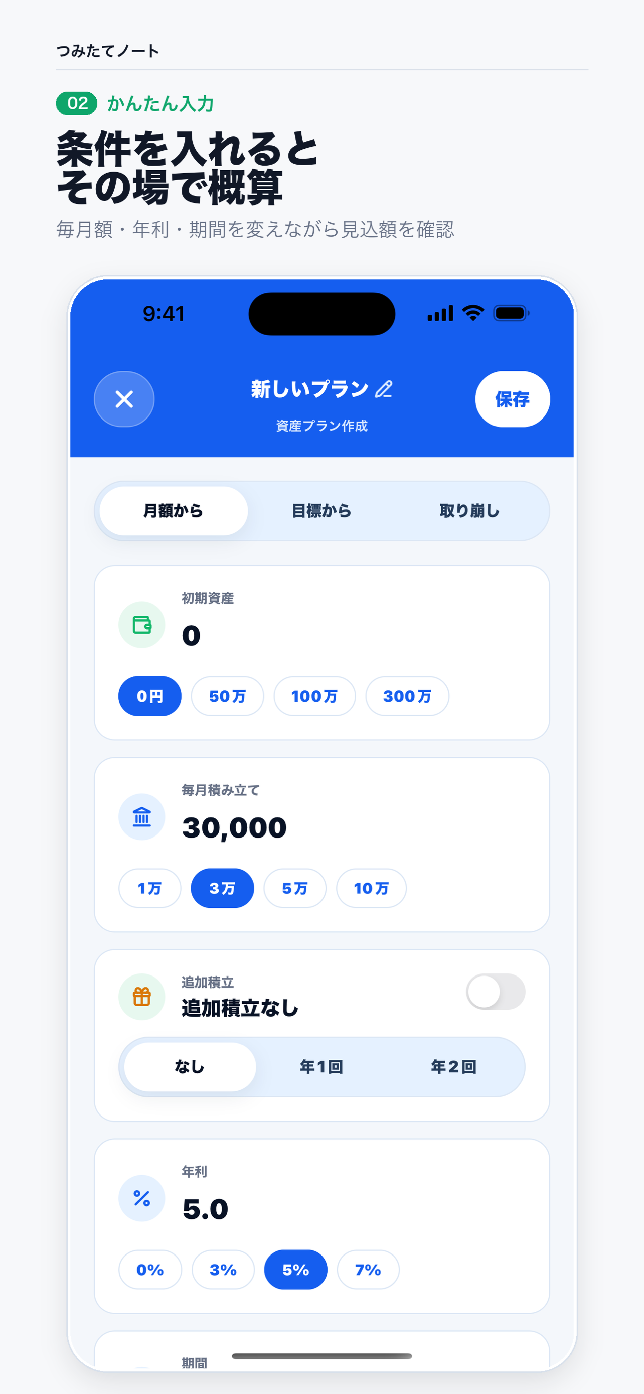 つみたてノート - 複利計算 -