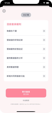 算算呼吸 screenshot