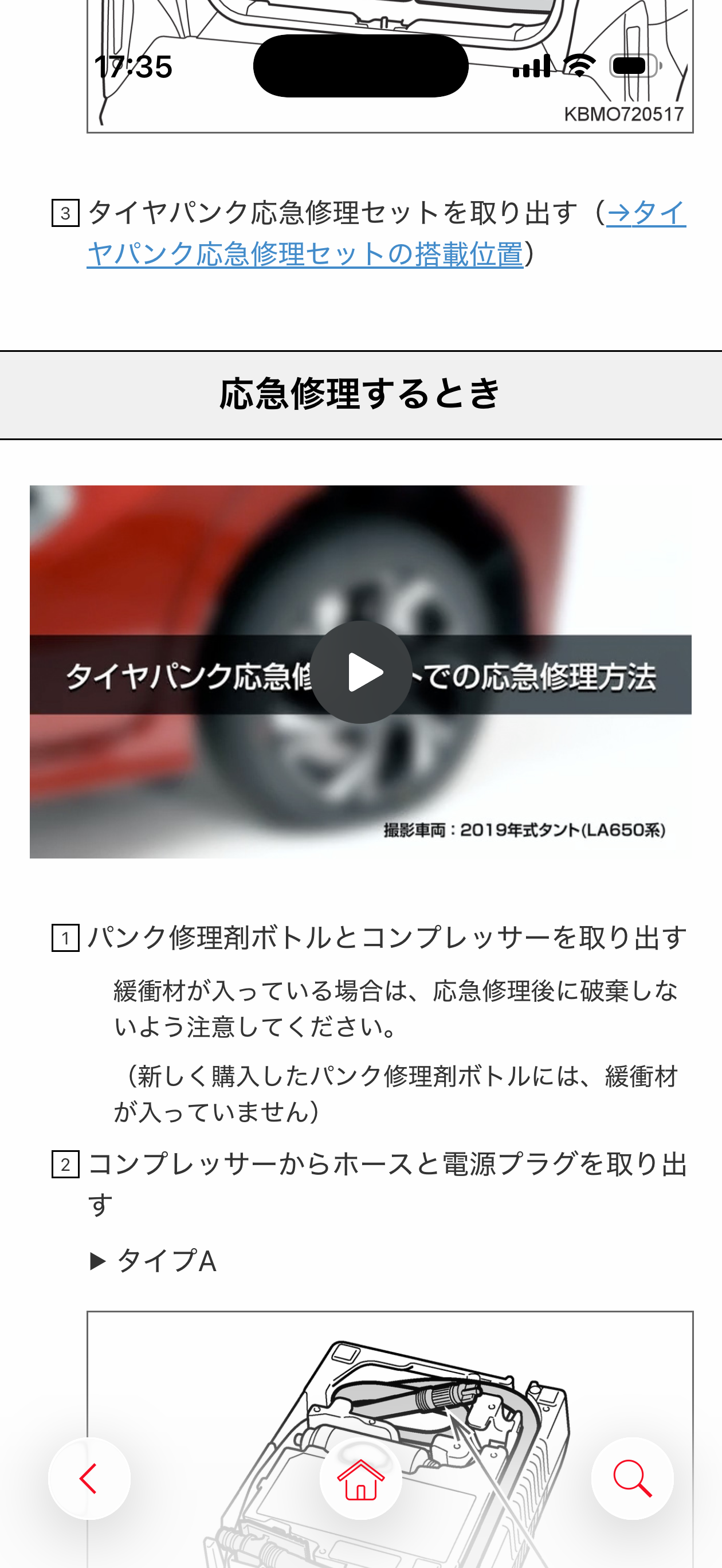 ダイハツ取扱説明書 screenshot 5
