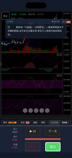TraderMaster: Stock Simulator screenshot 2
