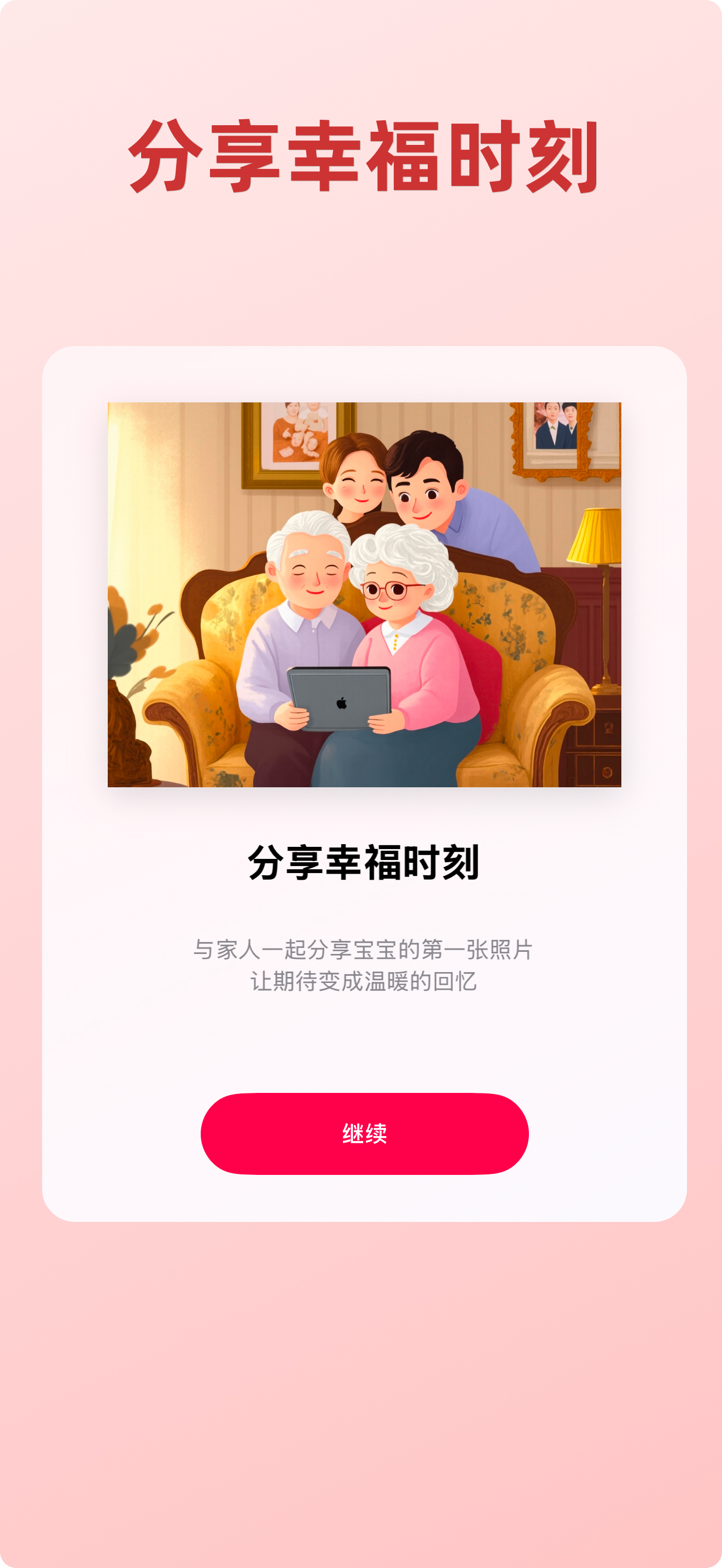 相预宝贝 - 四维彩超预测宝贝长相 screenshot 5