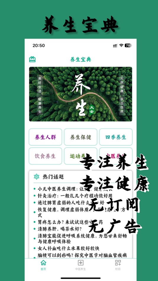 #1. 养生宝典(专业版) (iOS) Podle: 鹏 陈