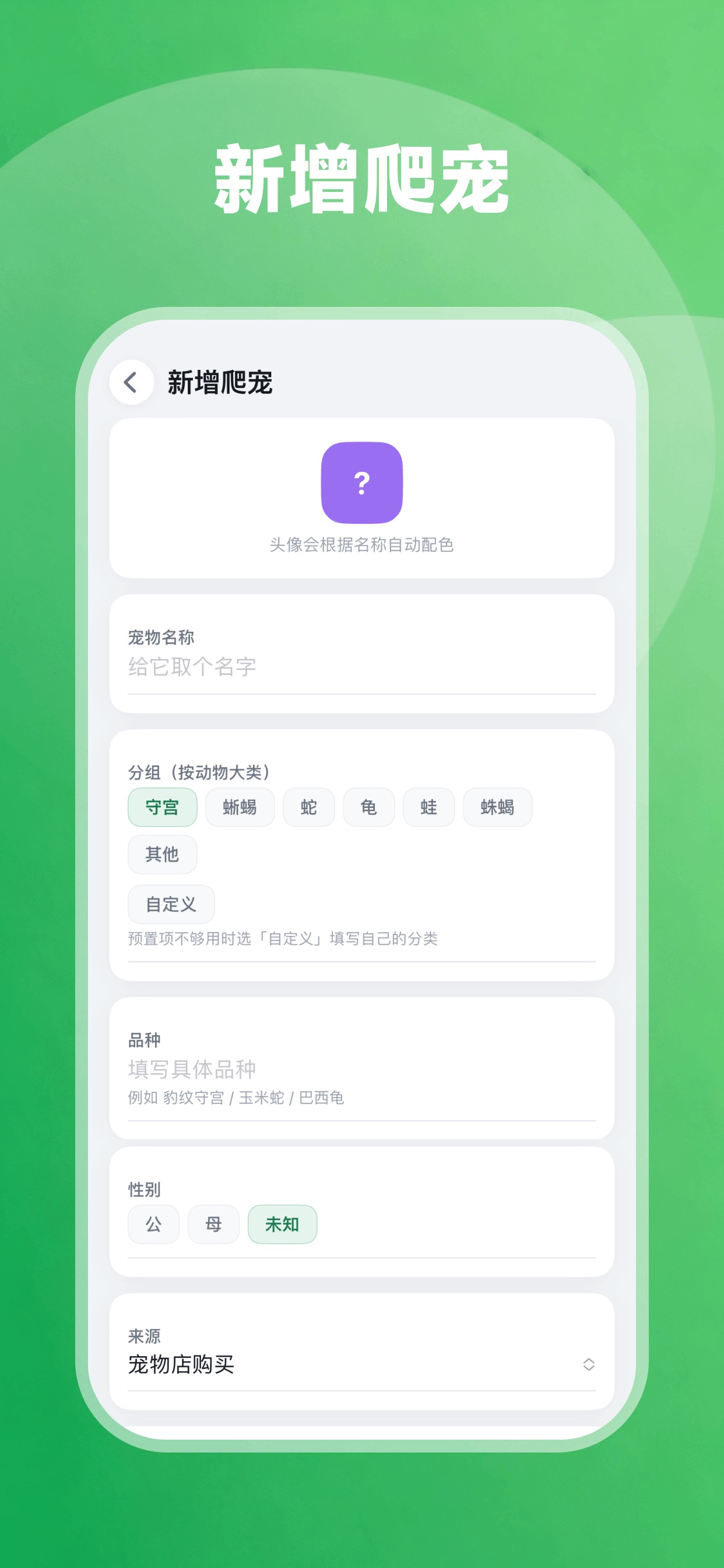 Screenshot 3 of 爬宠记录-宠物喂食饲养记录提醒管家