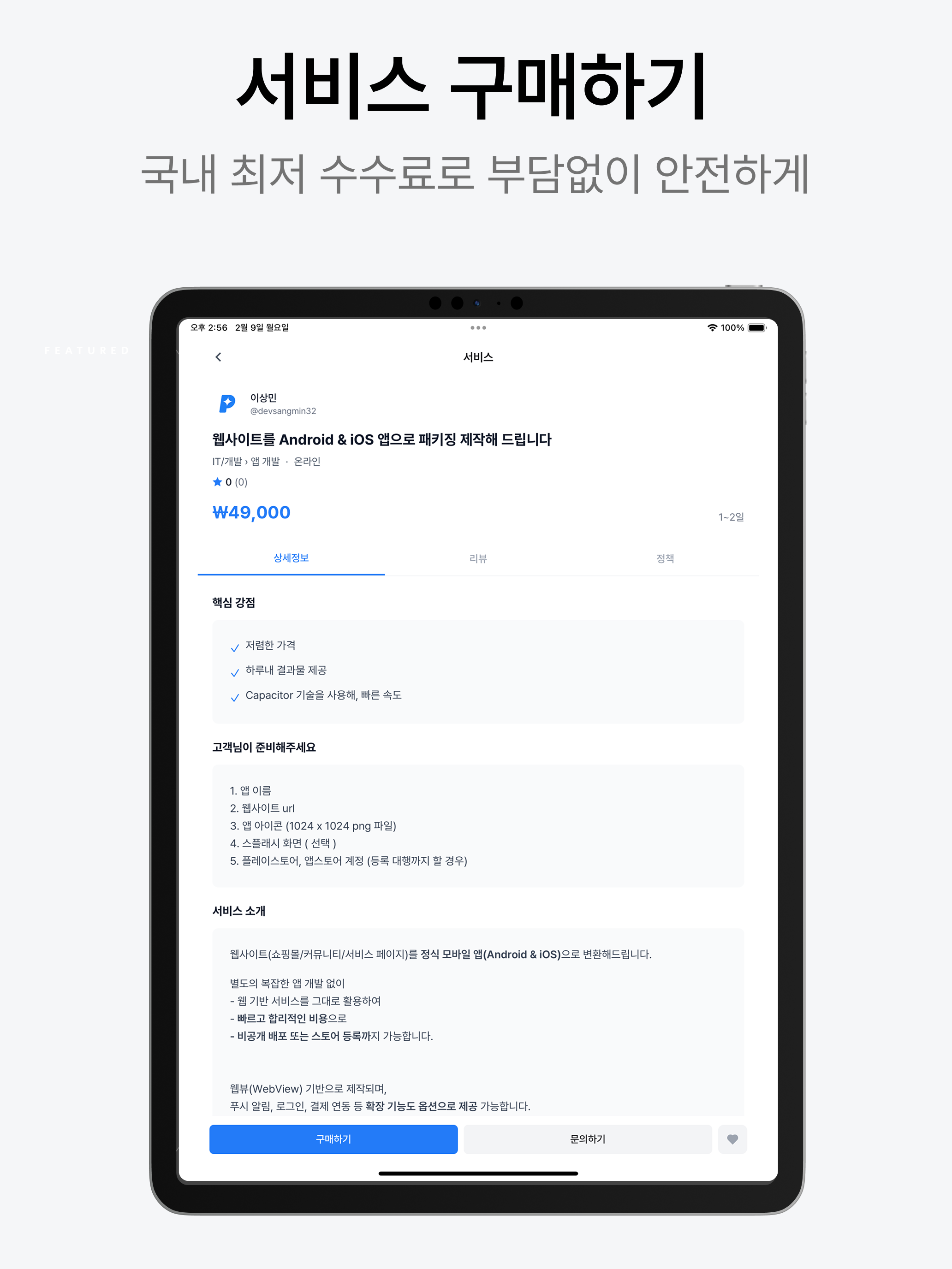 퍼펙트랜서 screenshot 8
