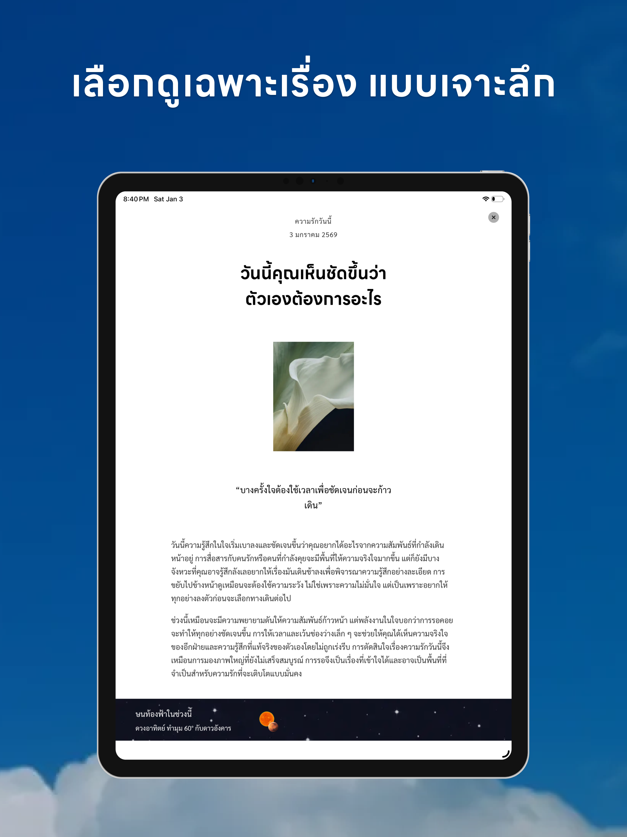 มนต์ตรา – ดูดวงง่าย ๆ ทุกวัน