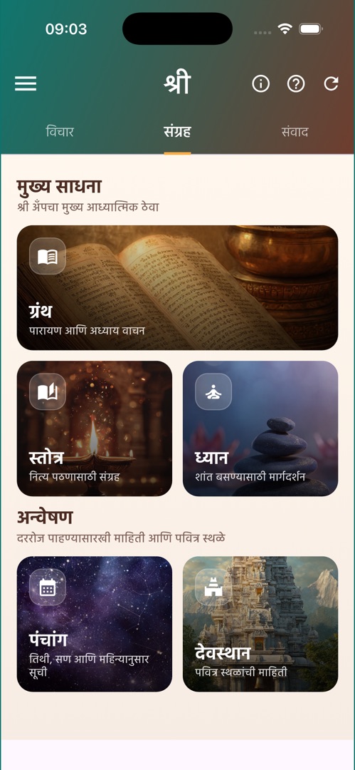 Shri iOS screenshot 4
