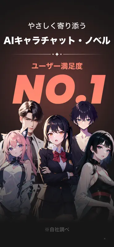 SynClub: AIキャラ・夢小説・ノベル screenshot 1 of 9
