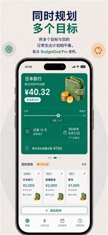 BudgetGoal：预算规划 screenshot