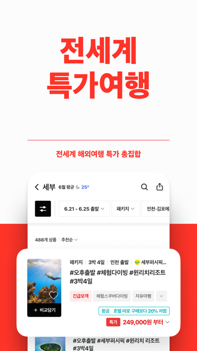 트립스토어 - 해외여행·패키지·에어텔 최저가 비교 예약 Screenshot