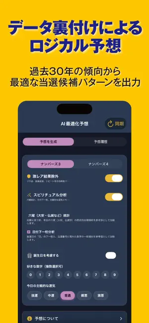 ナンバーズ極解析 - 統計と運気でガチ予想 screenshot 4