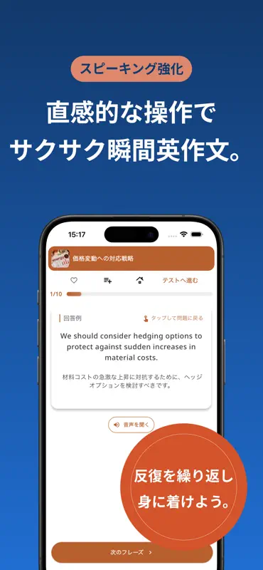 TORAbit：英語シャドーイング・瞬間英作文・AI英会話 screenshot 7 of 10