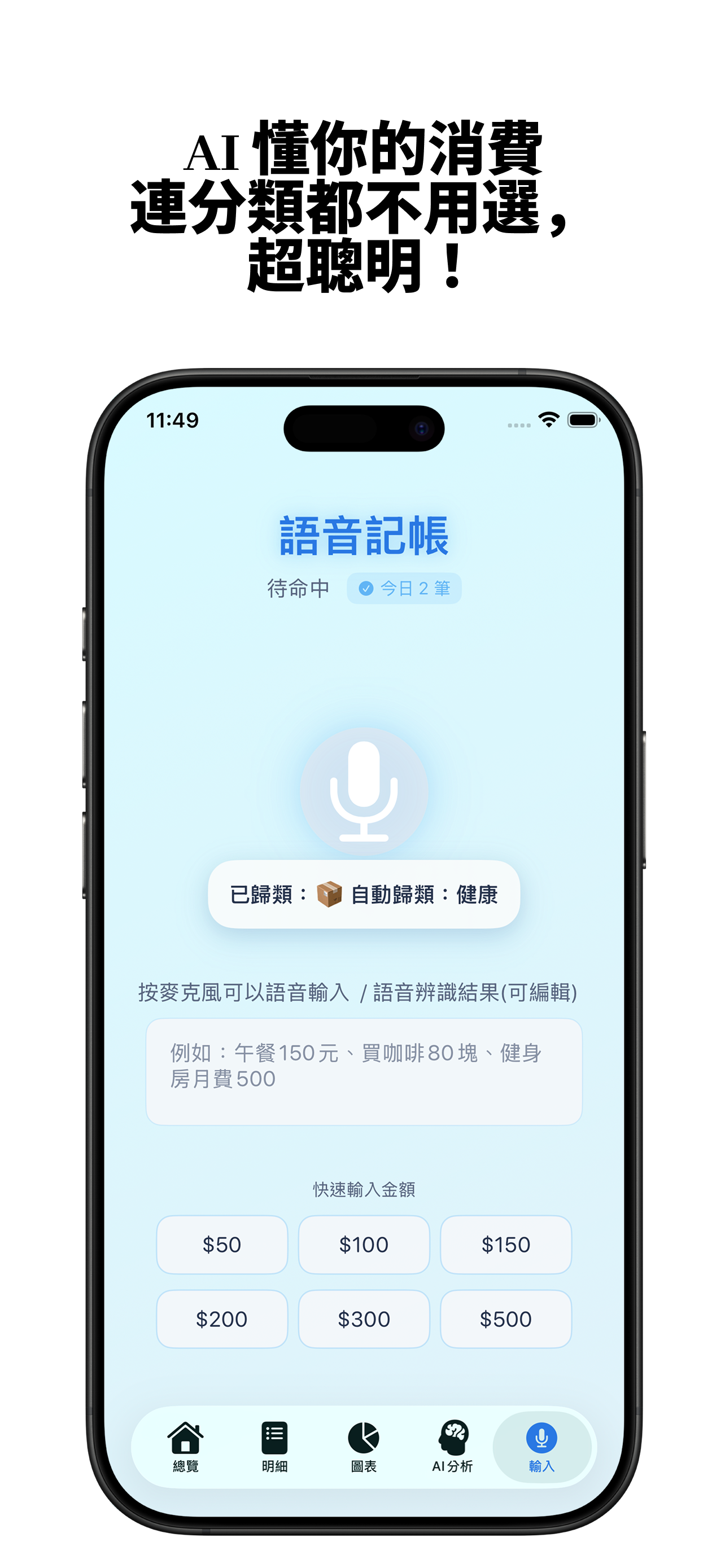 ezBudget 語音記帳 screenshot 3