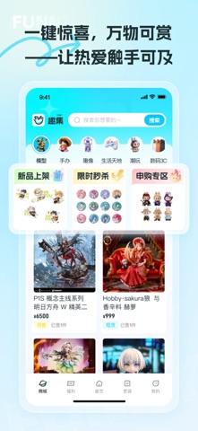 趣集潮玩 screenshot
