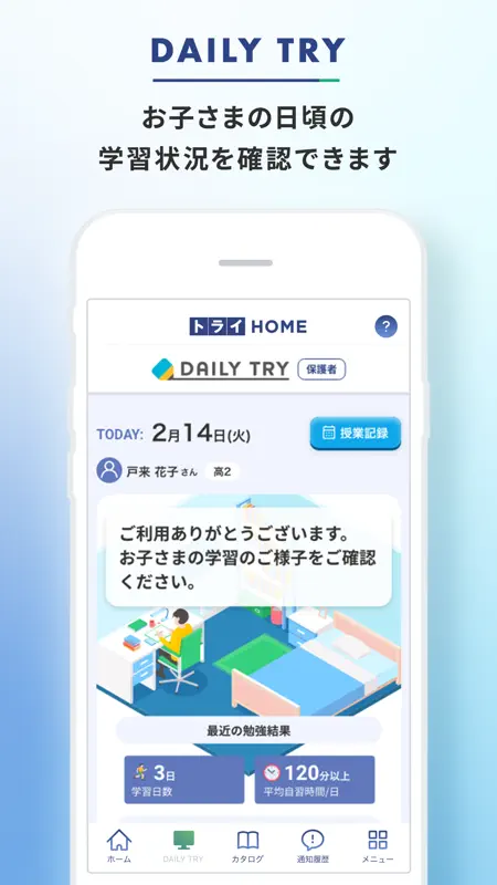 トライHOME screenshot 3 of 5