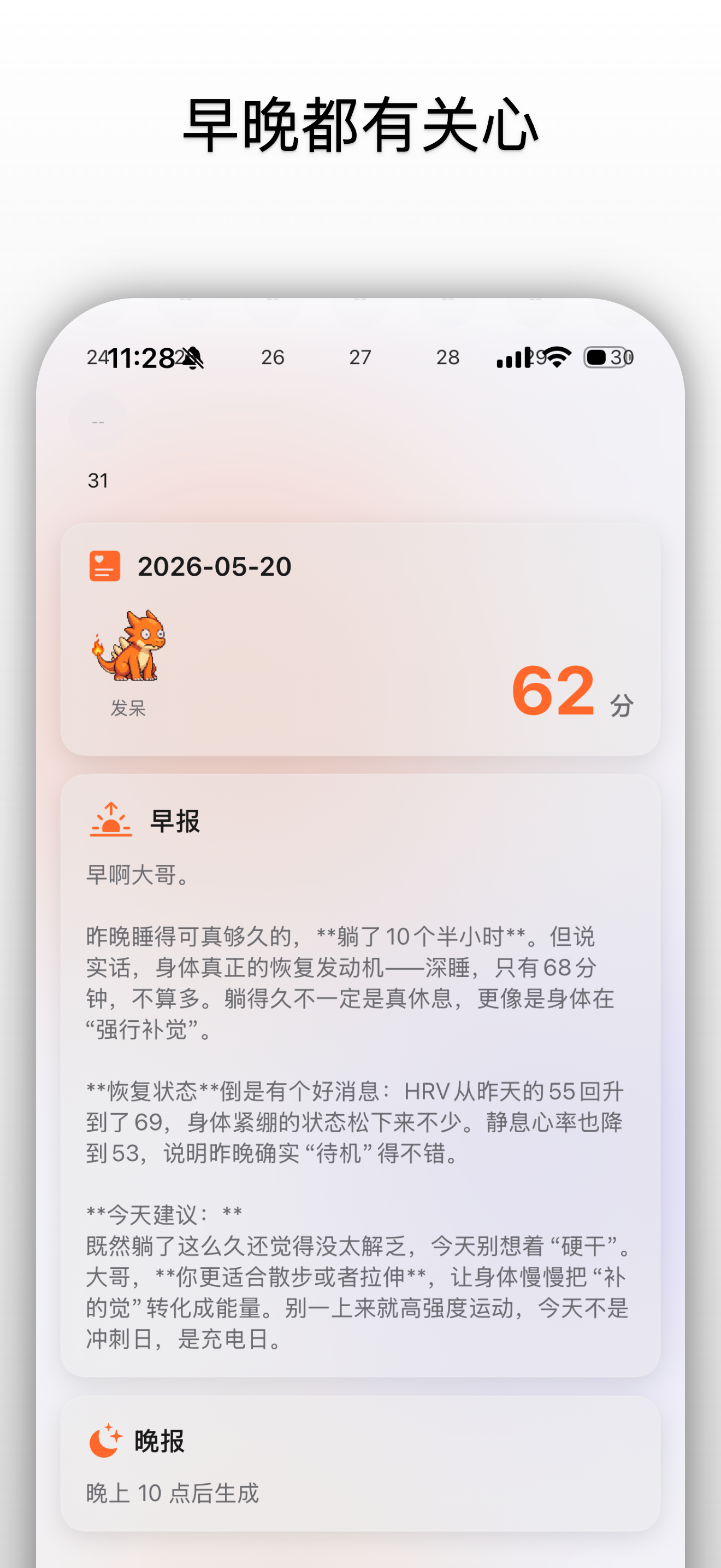小炎健康助手 screenshot 6