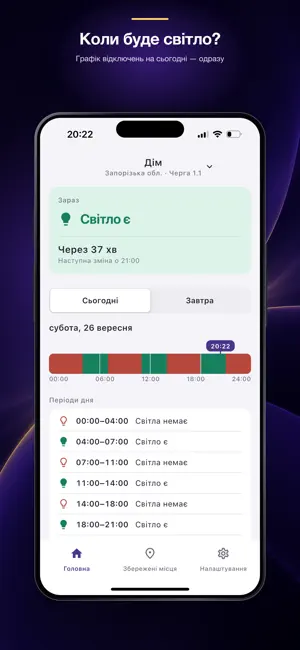 Svitlo.live screenshot 1