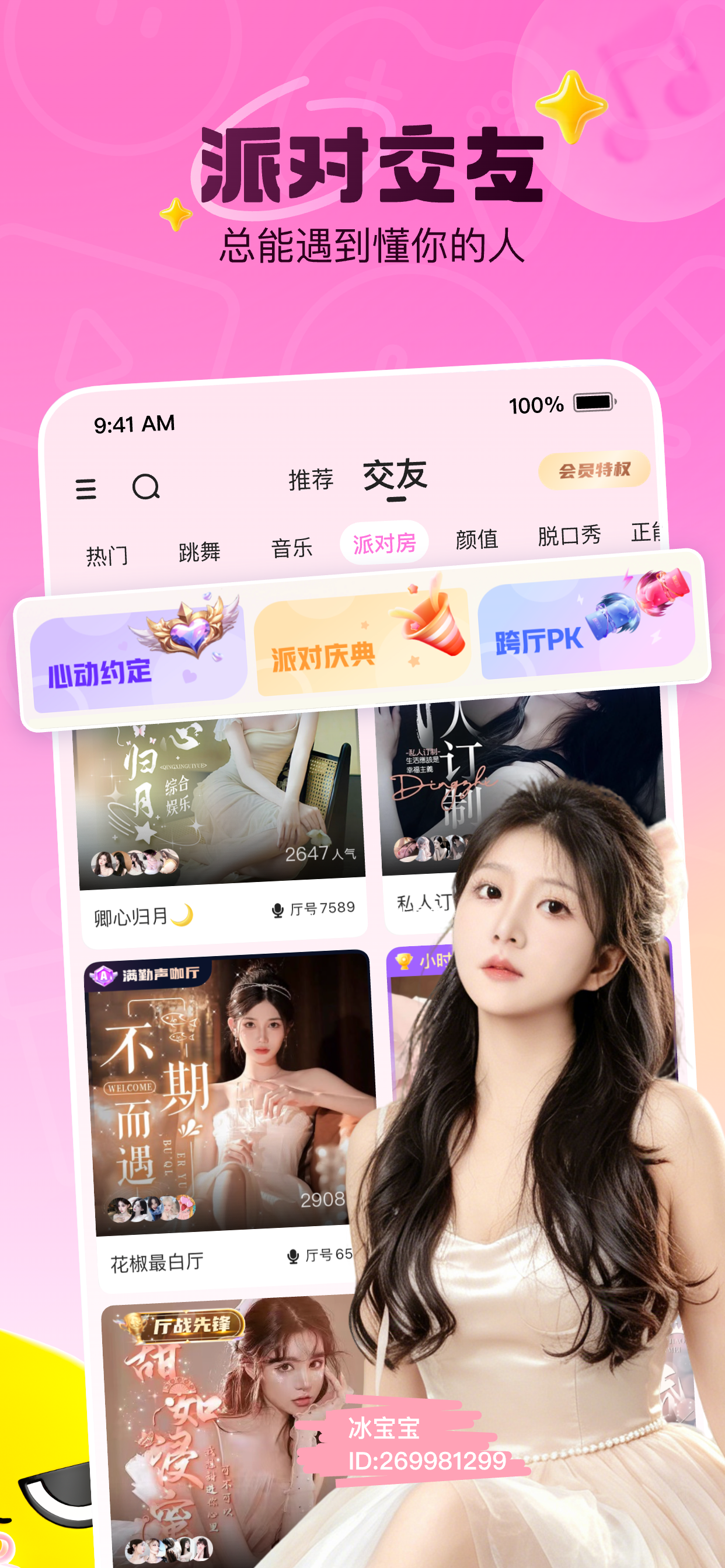 花椒直播-直播聊天语音交友软件 screenshot 4