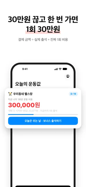 너 돈 많아? - 오늘의 운동값 계산기 screenshot 2