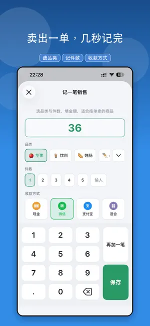 摆摊账本-小摊夜市记账 screenshot 4