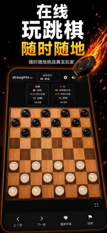 Draughts.io - 在线跳棋 screenshot