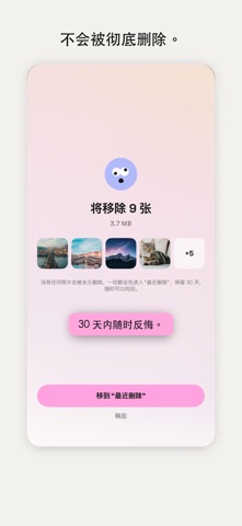 Bestkept 相册瘦身·重复照片清理 screenshot