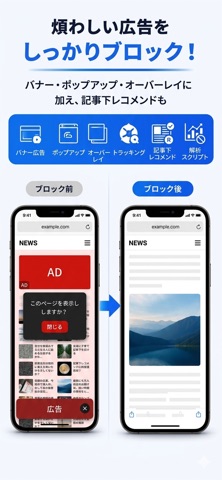 Ad Free-safari特化の広告ブロック拡張機能- screenshot