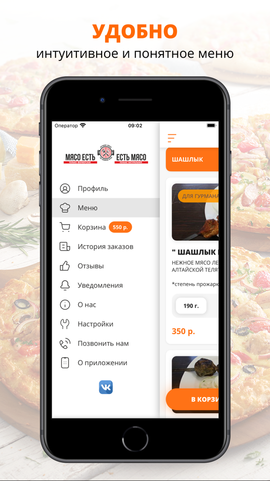 #2. Мясо Есть & Есть Мясо | Томск (iOS) 由: DMITRIY SUKHAREV