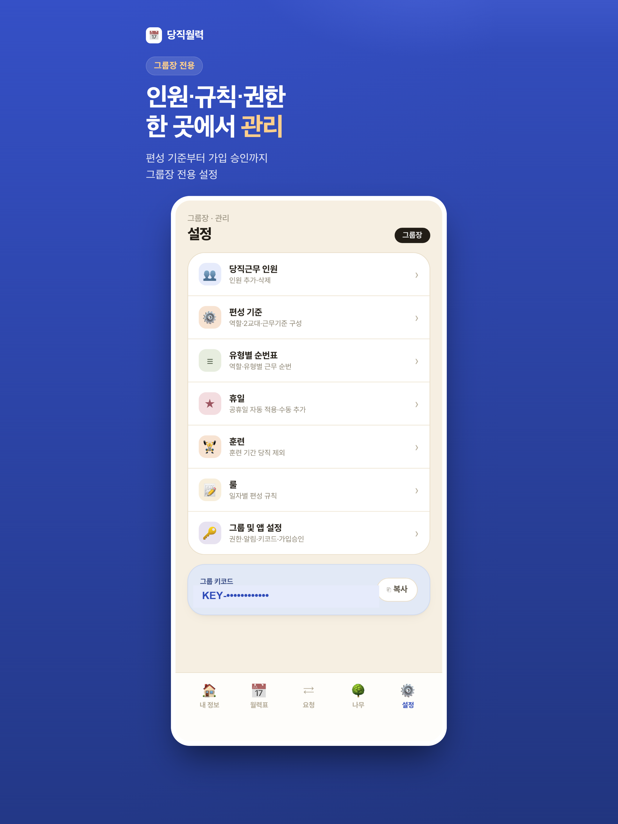 당직월력 screenshot 13