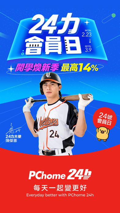 Screenshot #1 pour PChome24h購物 l 每天一起變更好