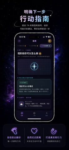 暗恋指南 - MBTI恋爱暗恋性格测试与爱情人格配对分析 screenshot