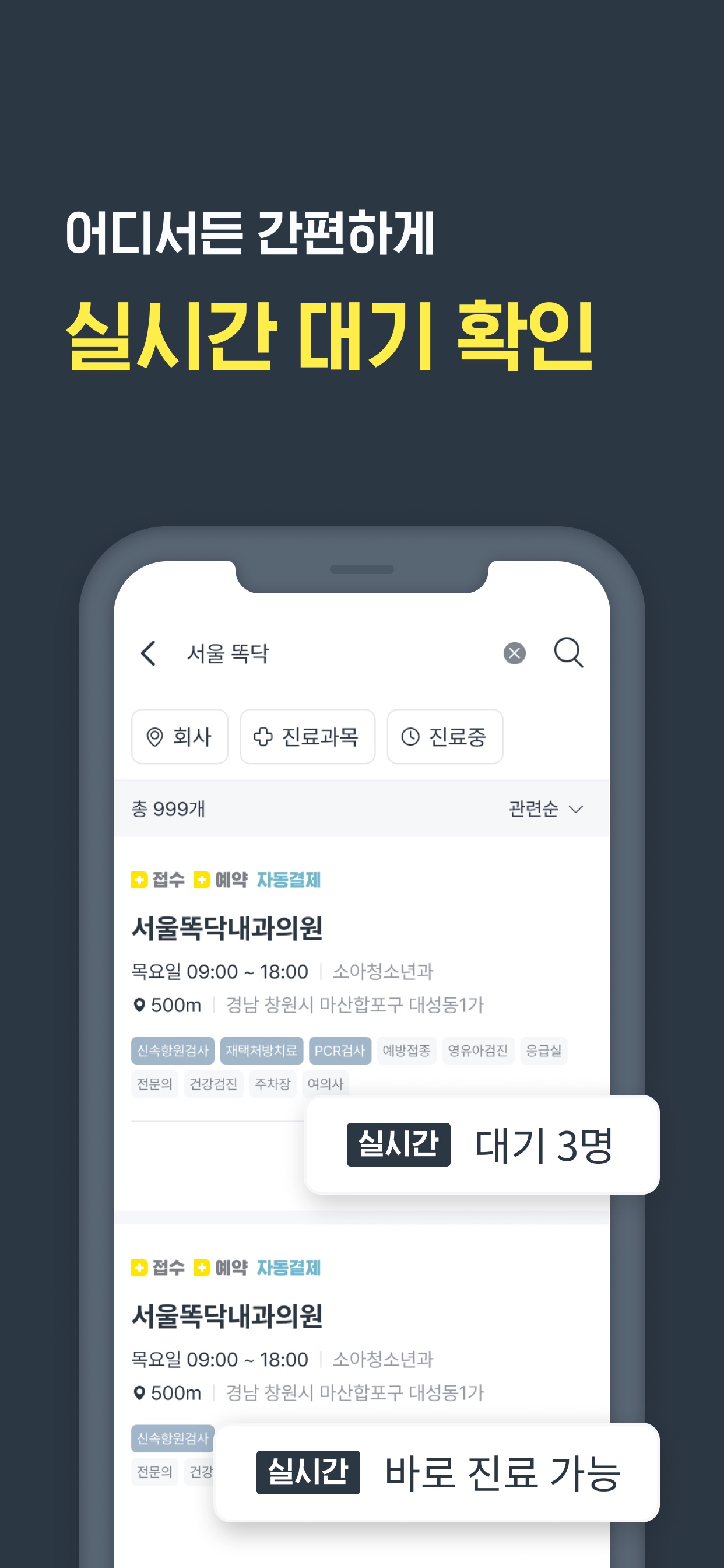 똑닥 - 병원 예약/접수, 실시간 대기순서 스크린샷 2