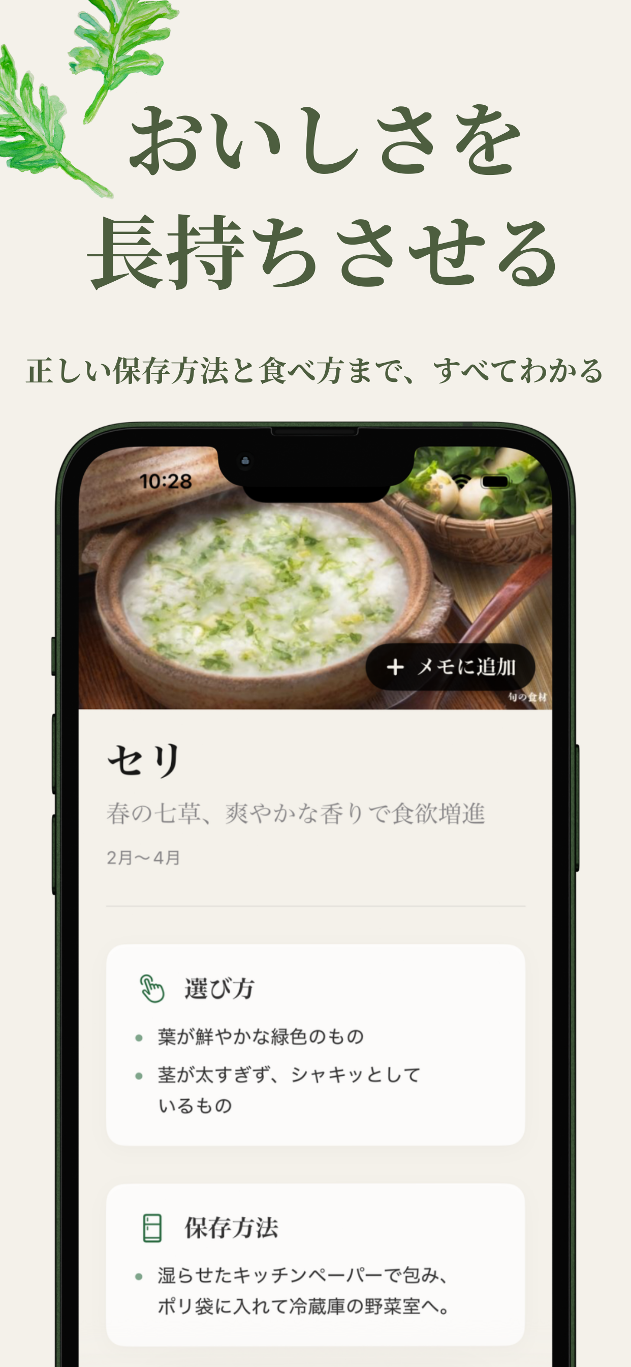 旬で選ぶ買い物メモ - 美味しい食材、旬の食材がすぐにわかる