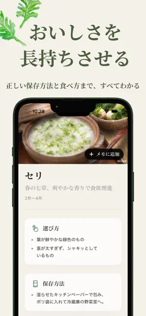 旬で選ぶ買い物メモ - 美味しい食材、旬の食材がすぐにわかる screenshot 4