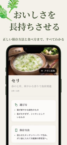 旬で選ぶ買い物メモ - 美味しい食材、旬の食材がすぐにわかる のスクリーンショット