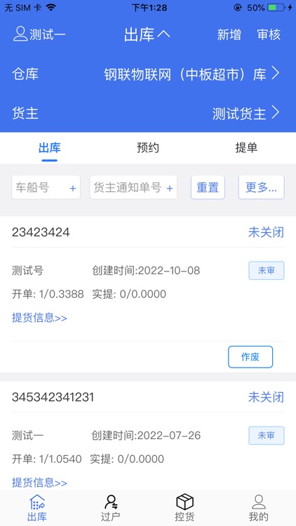 智慧仓储货主版