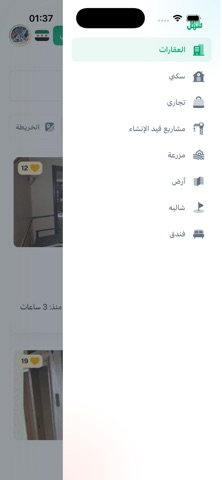 سهل للعقارات screenshot