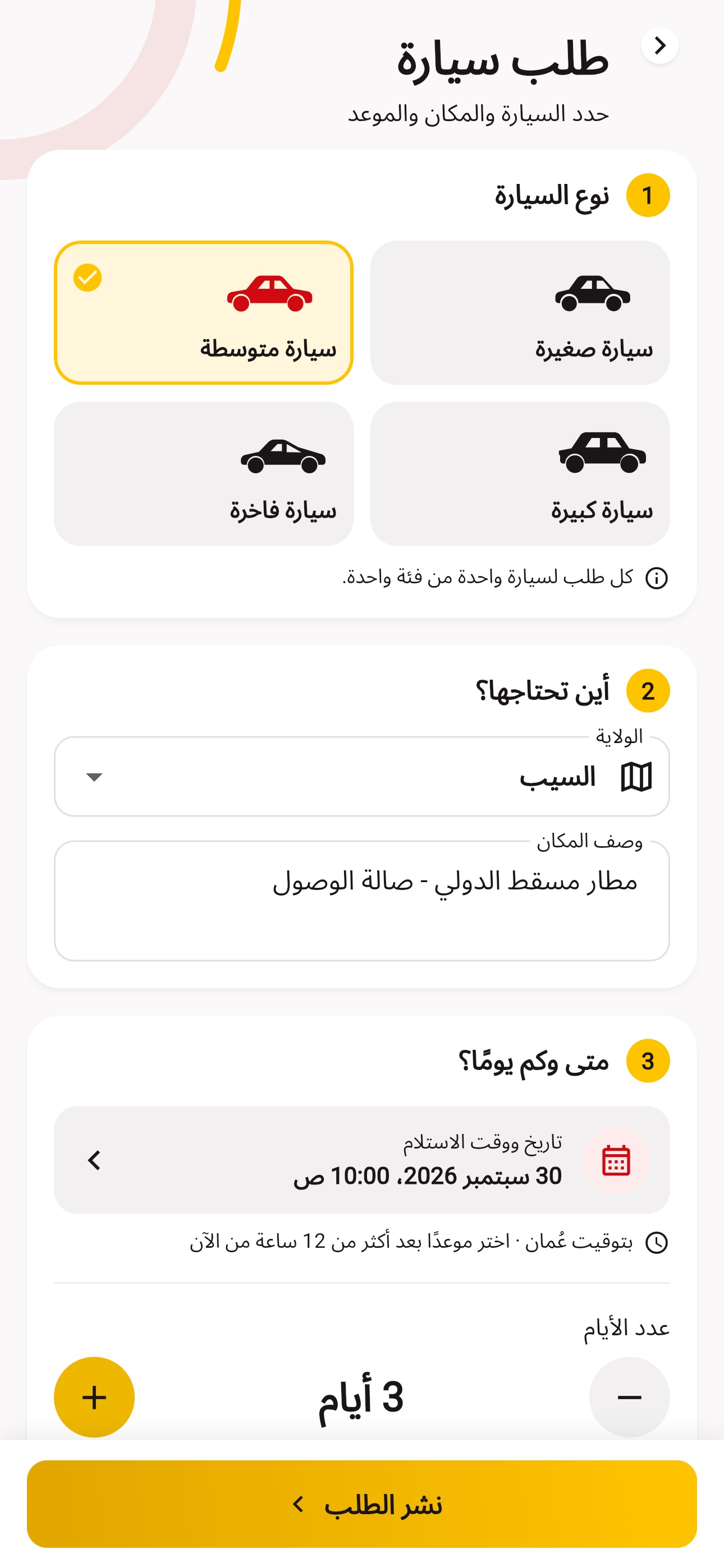 Screenshot 5 of Oman Rent Car